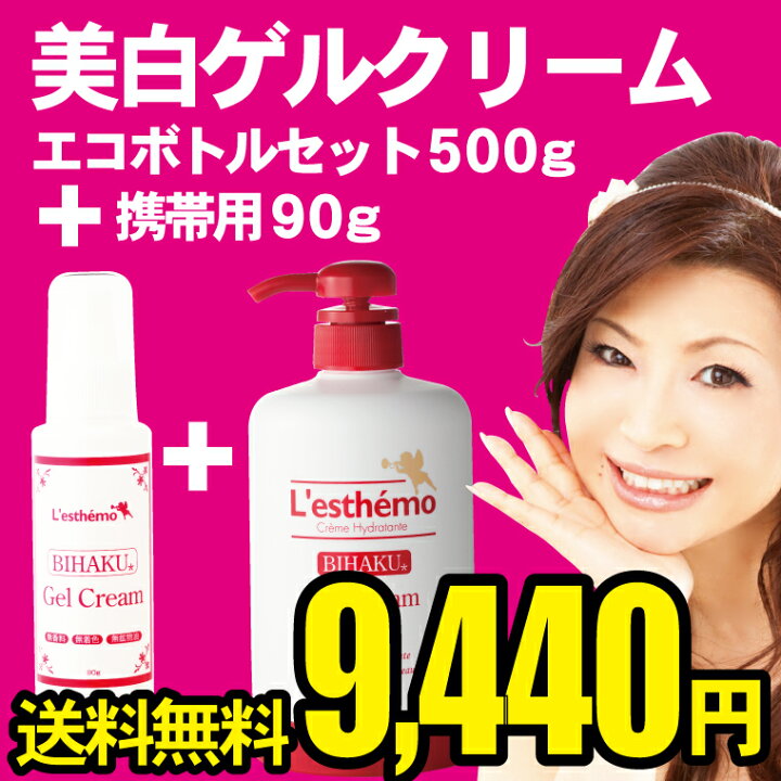 楽天市場】美白ゲルクリーム 500g×90g シルク姉さん愛用 送料無料 乾燥 