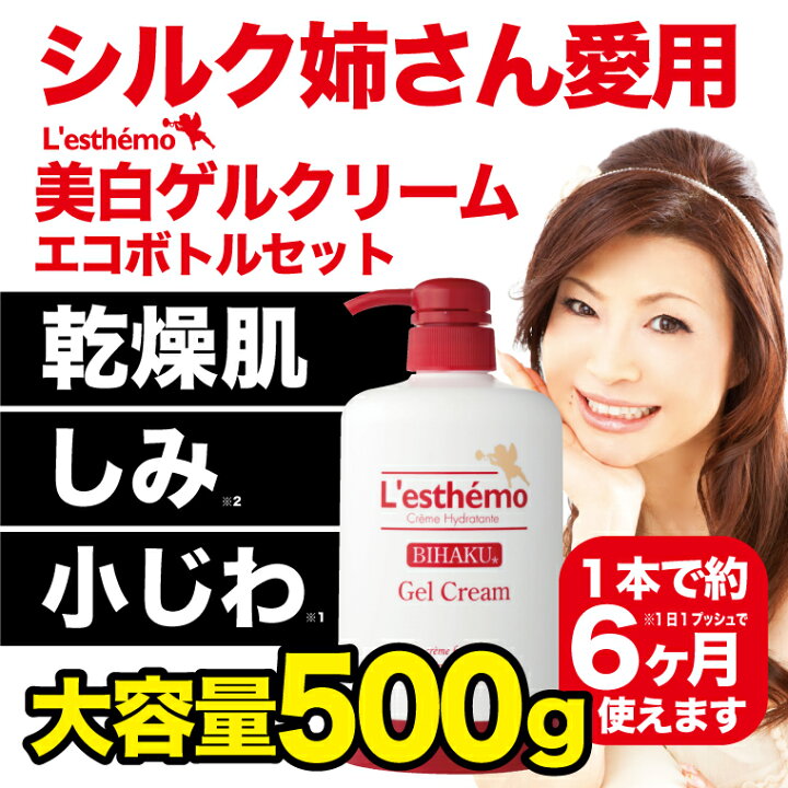 楽天市場】P10倍 7500円 送料無料 レステモ 美白 ゲルクリーム シルク 