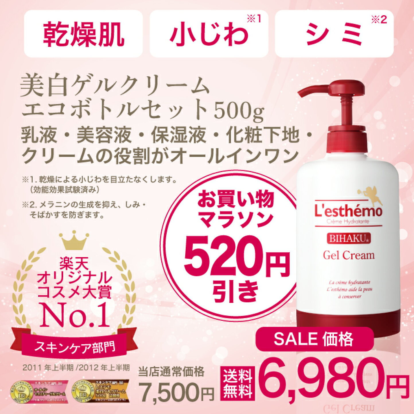 レステモ 薬用 美白 ゲルクリームの公式商品情報 美容・化粧品情報は