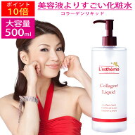 P10倍 7500円 美容液 よりすごい 化粧水 高濃度 コラーゲン リキッド レステモ 大容量 500ml 送料無料 シ…