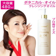 大容量 480ml レステモ クレンジングオイル プロサイズ 送料無料 ボタニカルオイル シルク姉 考案クレン…