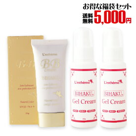 レステモ 5000円 福袋 ★シルクさん愛用コスメ特別福袋▼ 送料無料 美白ゲル2本 美白BBクリーム 超お得な限定セット！【楽ギフ_包装】 【HLS_DU】 【RCP】 532P15May16