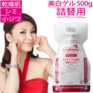 オールインワン 美白 ゲルクリーム 詰め替え 大容量 500g レステモ オールインワンジェル オールインワン…