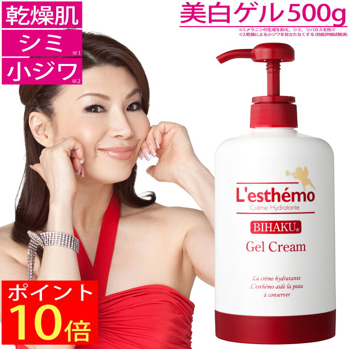 楽天市場】P10倍 7500円 送料無料 レステモ 美白 ゲルクリーム シルク 