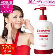 7500円→6980円 送料無料 レステモ 美白 ゲルクリーム シルク姉愛用 500gボトル付 オールインワン オール…