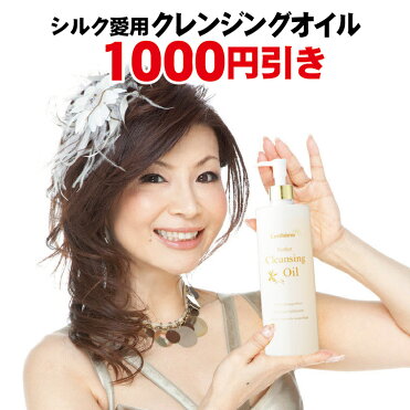 3980円→2980円 送料無料 レステモ クレンジングオイル 480ml プロサイズ シルク姉さんの声から誕生した クレンジング どんなメイクも簡単メイクオフ メイク落とし｜ROOM - 欲しい! に出会える。