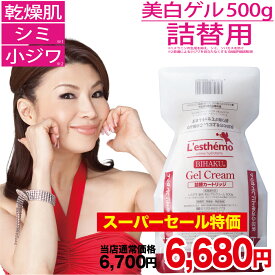 6700円→6680円 オールインワン 美白 ゲルクリーム 詰め替え 大容量 500g レステモ オールインワンジェル オールインワンゲル 送料無料 美容液 化粧水 乳液 クリーム 化粧下地 に シミ 乾燥肌 保湿 敏感肌 対策の 美白ゲルクリーム スキンケア ジェル びはく しみ 小じわ