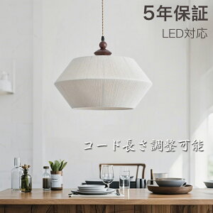 【5年保証】ペンダントライト おしゃれ モダン シンプル デザイン 吊下げ灯 北欧 照明 天井 室内照明 シェードランプ ライト 玄関 リビングルーム ダイニング 寝室 洗面所 居間用 キッチン