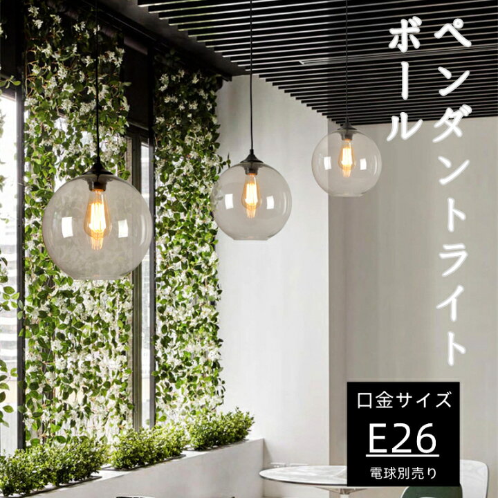 楽天市場】【激安】ボール ペンダントライト 吊り下げ照明 ガラス 丸型  