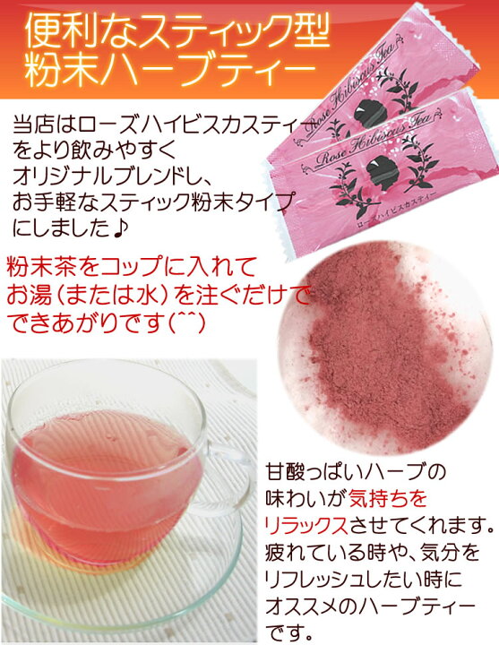 楽天市場 ハーブティー ローズハイビスカスティー スティック粉末ハーブティー個入り 杯分 水出し可能 静岡 お茶の店 カフェ 飲食店での使用に 静岡茶の製造直売 レッツお茶の店