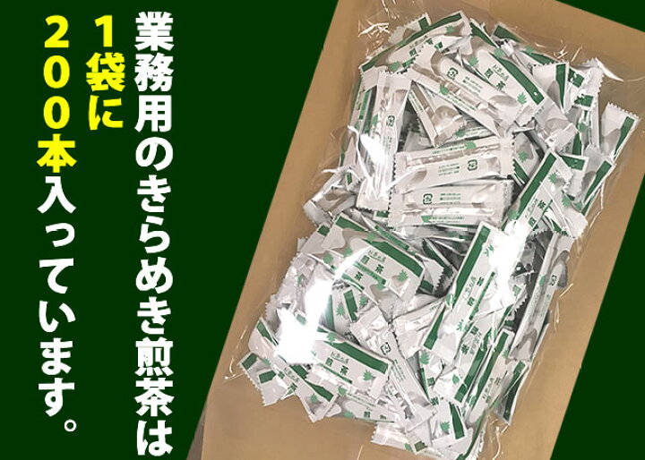 楽天市場】粉末緑茶 粉末茶 業務用「きらめき煎茶」600本セット (200本×3袋)スティック お茶 粉末茶 緑茶 健康茶 静岡茶 日本茶 カテキン 粉末 顆粒 インスタント茶 インスタントティー 水出し 水だし 水出し緑茶 : 静岡茶の製造直売-レッツお茶の店 楽天市場】粉末緑茶 粉末茶 業務用「きらめき煎茶」600本セット (200本×3袋)スティック お茶 粉末茶 緑茶 健康茶 静岡茶 日本茶 カテキン 粉末 顆粒 インスタント茶 インスタントティー 水出し 水だし 水出し緑茶 : 静岡茶の製造直売-レッツお茶の店