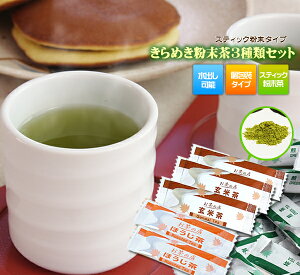玄米茶 粉末茶 日本茶の人気商品 通販 価格比較 価格 Com