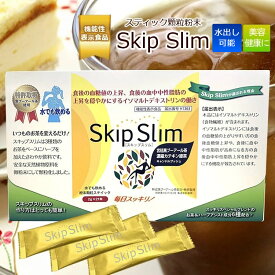 機能性表示食品「スキップスリム 21本入」ダイエット 健康茶ドリンク ダイエットティー ダイエット茶 濃縮カテキン プーアル茶 キャンドルブッシュ 粉末茶 パウダー ダイエット お茶 Skipslim Skip Slim プーアール茶
