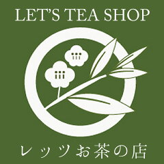 静岡茶の製造直売-レッツお茶の店