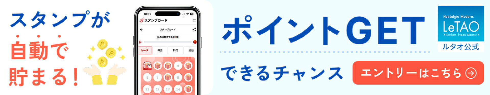 スタンプカード