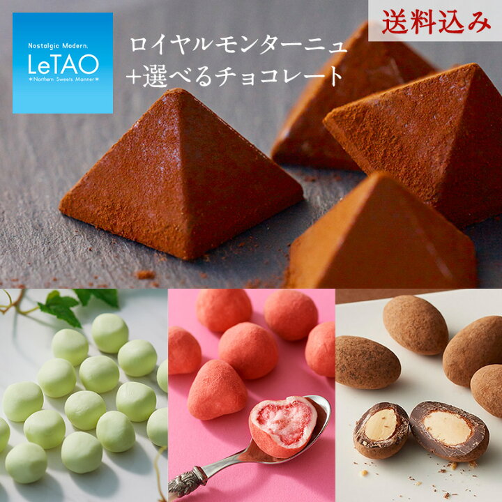 楽天市場 ハロウィン チョコレート ルタオ Letao アソートショコラセット ロイヤルモンターニュ クリスマス フリーズドライ お菓子 ギフト スイーツ 誕生日 プレゼント お取り寄せ 女性 人気 北海道 Letao 小樽洋菓子舗ルタオ