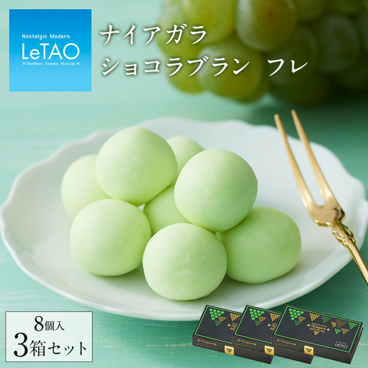 楽天市場】ハロウィン チョコレート ギフト ルタオ 【 ナイアガラ ショコラブラン フレ 3箱セット 】 クリスマスお菓子 洋菓子 プレゼント 誕生日 内祝い 手土産 お祝い お返し チョコ プチギフト お取り寄せ 記念日 見舞い 人気 贈り物 記念 おすすめ : LeTAO(小樽 ... 楽天市場】ハロウィン チョコレート ギフト ルタオ 【 ナイアガラ ショコラブラン フレ 3箱セット 】 クリスマスお菓子 洋菓子 プレゼント 誕生日 内祝い 手土産 お祝い お返し チョコ プチギフト お取り寄せ 記念日 見舞い 人気 贈り物 記念 おすすめ : LeTAO(小樽 ...