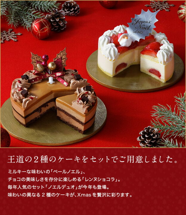 楽天市場 ポイント10倍 11 11 12 59まで 22 クリスマスケーキ 予約 送料無料 ルタオ ノエル デュオ 4号 ケーキ イチゴ 苺 いちご ショートケーキ チョコレートケーキ スイーツ プレゼント チーズケーキ 2 4名 2個 Xmas対象品 Letao 小樽洋菓子舗