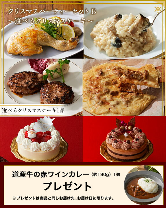 楽天市場 ポイント8倍 11 28 12 59まで スイーツ ルタオ フード クリスマスパーティーセットb 選べるクリスマスケーキ ディナー クリスマスパーティー デリカ 冷凍惣菜 ケーキ クリスマスケーキ Letao クリスマス対象商品 Letao 小樽洋菓子舗ルタオ