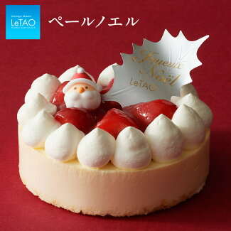 【2023クリスマスケーキ】2人用の華やかでおいしいケーキのおすすめは？