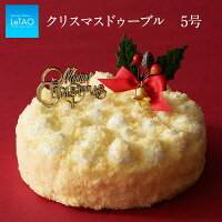 【 ルタオ公式 】クリスマスケーキ 2023 予約 【 Xmasドゥーブル 5号 15cm( 4名~6名)】 クリスマス ショートケーキ チーズケーキ ケーキ ギフト スイーツ プレゼント ★Xmas対象品