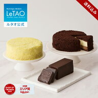 敬老の日 ギフト 2026 ケーキ ルタオ LeTAO チョコレートケーキ ギフト 孫 4号 11cm 誕生日ケーキ スイー…