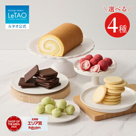 父の日 お中元 ケーキ ロールケーキ チョコ ギフト ルタオ LeTAO 11cm ( 2名用 ～ 4名用 ) 誕生日ケーキ スイーツ 洋菓子 お取り寄せ 北海道 内祝い お返し 詰め合わせ ロールケーキ 食べ比べセット 送料込み