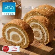父の日 お中元 ケーキ ロールケーキ ギフト ルタオ LeTAO 11cm ( 2名用 ～ 4名用 ) 誕生日ケーキ スイー…