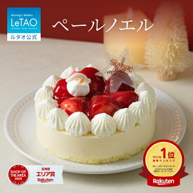 クリスマスケーキ 2026 予約 ルタオ LeTAO ケーキ ショートケーキ いちご 4号 ( 2名用 ～ 4名用 ) 生クリーム スイーツ お取り寄せ 北海道 プレゼント ギフト 子供 定番 ペールノエル