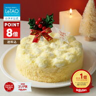 【ポイント8倍】クリスマスケーキ 2026 予約 ルタオ LeTAO 早期特典 ケーキ ドゥーブルフロマージュ チー…