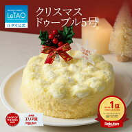 クリスマスケーキ 2026 予約 ルタオ LeTAO ケーキ ドゥーブルフロマージュ チーズケーキ 5号 ( 4名用 ～ …