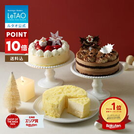 【早期特典 ポイント10倍】クリスマスケーキ 2026 予約 ルタオ LeTAO ドゥーブルフロマージュ と 選べる クリスマス ケーキ ショートケーキ チョコケーキ 2個 セット4号 2名用 ～ 4名用 チーズケーキ スイーツ お取り寄せ 北海道 プレゼント ギフト 定番 王道