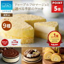 【ポイント5倍】 ハロウィン ギフト 2026 ケーキ ルタオ LeTAO ドゥーブルフロマージュ チーズケーキ ギフト 4号 誕生…