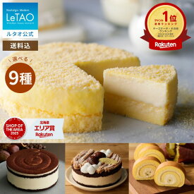 ハロウィン ギフト 2026 ケーキ ルタオ LeTAO ドゥーブルフロマージュ チーズケーキ ギフト 4号 誕生日ケーキ 冷凍ケーキ スイーツ 洋菓子 お取り寄せ 北海道 内祝い お返し 詰め合わせ ドゥーブルフロマージュ と選べる季節ケーキ 送料込み