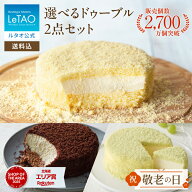 敬老の日 ギフト 2026 ケーキ ルタオ LeTAO ドゥーブルフロマージュ チーズケーキ ギフト 孫 4号 ( 2名用…