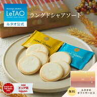 敬老の日 ギフト 2026 焼き菓子 ルタオ LeTAO クッキー ギフト 孫 18枚 26枚 誕生日プレゼント スイーツ …