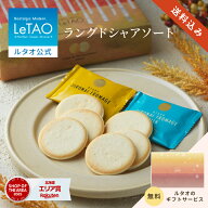 敬老の日 ギフト 2026 焼き菓子 ルタオ LeTAO クッキー ギフト 孫 18枚 26枚 誕生日プレゼント スイーツ …