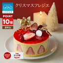 【早期特典 ポイント10倍】 クリスマスケーキ 2026 予約 ルタオ LeTAO ケーキ アイスケーキ アイス アイスクリーム い…