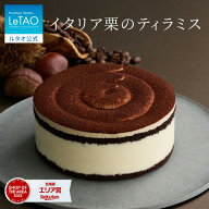 ハロウィン ギフト 2026 ケーキ ルタオ LeTAO ティライミス ギフト お歳暮 冬ギフト 4号 ( 2名用 ～ 4名…