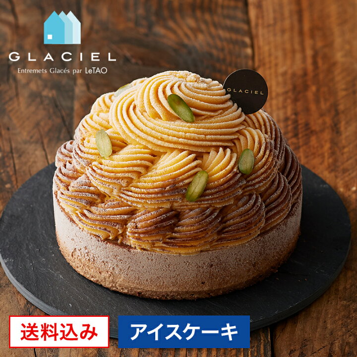 楽天市場 Glacielレコルト アントルメグラッセ アイスケーキ ギフト かぼちゃ チョコレート 送料無料 プレゼント 18 お取り寄せ クリスマス スイーツ 誕生日 バースデー アイス M3ge Letao 小樽洋菓子舗ルタオ