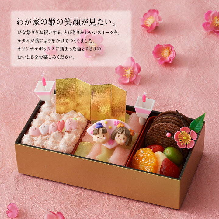 楽天市場 3月8日お届けまで ルタオ ひなまつりスイーツbox ひなまつり 桃の節句 お重 お菓子 ギフト スイーツ ケーキ 桃 もも いちご 19プレゼント 期間限定 季節限定 お取り寄せ 北海道 贈り物 Letao 小樽洋菓子舗ルタオ