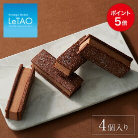 【1/31 9:59までポイント5倍】 ルタオ 新作 チーズケーキ 【サブレ サンド フロマージュ ショコラ 4個入】バレンタイン チョコレート ケーキ チーズ スイーツ 子供 会社 新商品 期間 季節 限定 プレゼント 取り寄せ スイーツ ギフト 洋菓子 北海道 お土産 2020 単品