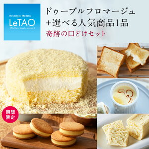 敬老の日 ギフト ルタオ 【奇跡の口どけセット】 帰省 みやげ おみやげ プレゼント ケーキ レアチーズケーキ お菓子 お取り寄せ 北海道 贈り物 ギフト 洋菓子 冷凍 人気 ランキング お返し 挨拶