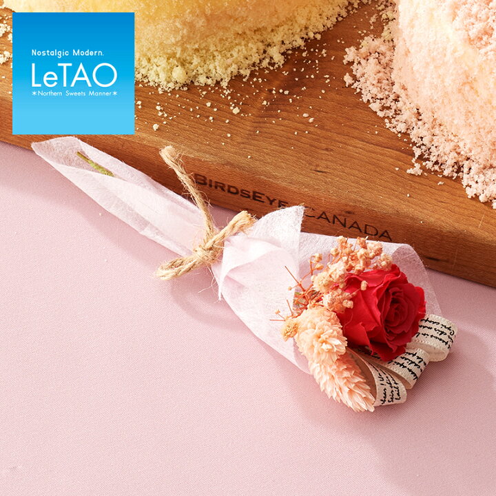 楽天市場 母の日 花 21 ギフト プレゼント ルタオ フラワーギフト フラワーブーケ 花とスイーツ 数量限定 フラワーアレンジメント お花 ブリザードフラワー セット Letao 小樽洋菓子舗ルタオ 楽天市場 母の日 花 21 ギフト プレゼント ルタオ フラワーギフト フラワーブーケ 花とスイーツ 数量限定 フラワーアレンジメント お花 ブリザードフラワー セット Letao 小樽洋菓子舗ルタオ