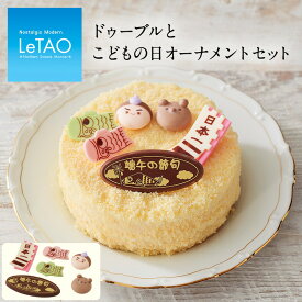 楽天市場 子供の日 ケーキ 飾りの通販