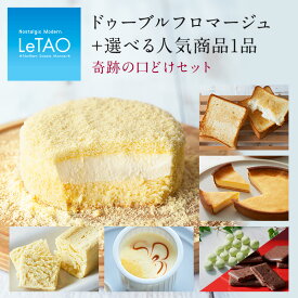 お中元 ギフト スイーツ ルタオ 【奇跡の口どけセット】 プレゼント ギフト チーズケーキ ケーキ お菓子 北海道 贈り物 洋菓子 人気 ランキング 内祝い 出産 お返し セット お取り寄せ パン プリン 食パン 高級食パン おしゃれ