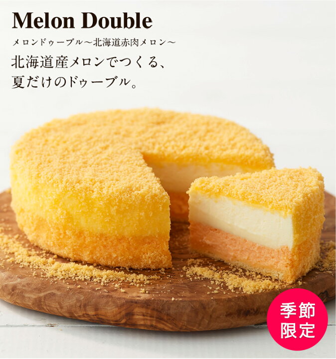 1353円 堅実な究極の ルタオ Letao チーズケーキ 2個セット ドゥーブルフロマージュ 食べ