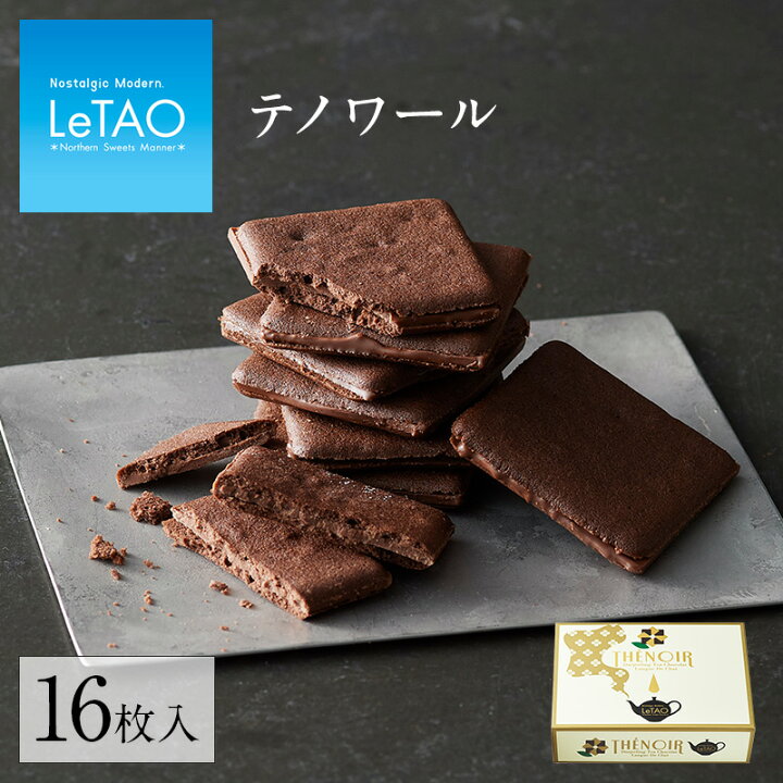 楽天市場 母の日 22 お菓子 ルタオ テノワール 16枚入り 個包装 チョコレート チョコ クッキー ギフト プレゼント プチギフト お取り寄せ 内祝い 記念日 見舞い 人気 お返し 定番 贈り物 お祝い 記念 おすすめ ホワイトデー Letao 小樽洋菓子舗ルタオ 楽天市場 母の日 22 お菓子 ルタオ テノワール 16枚入り 個包装 チョコレート チョコ クッキー ギフト プレゼント プチギフト お取り寄せ 内祝い 記念日 見舞い 人気 お返し 定番 贈り物 お祝い 記念 おすすめ ホワイトデー Letao 小樽洋菓子舗ルタオ