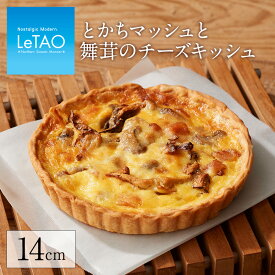 楽天市場 キッシュ 食品 の通販