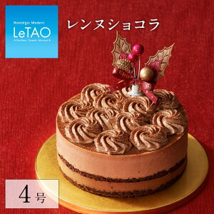 クリスマスケーキ 4人家族にぴったり 人気のチョコレートケーキの通販おすすめランキング ベストオイシー
